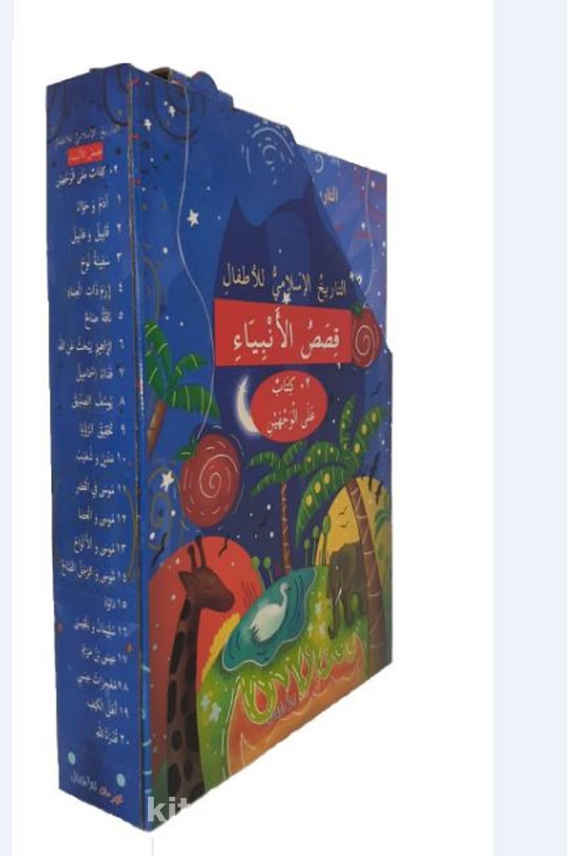Çocuklar İçin İslam Tarihi Kısasul Enbiya (Arapça) (Çevirmeli 20 Kitap) Pdf İndir - KAHRAMAN YAYINLARI Pdf İndir